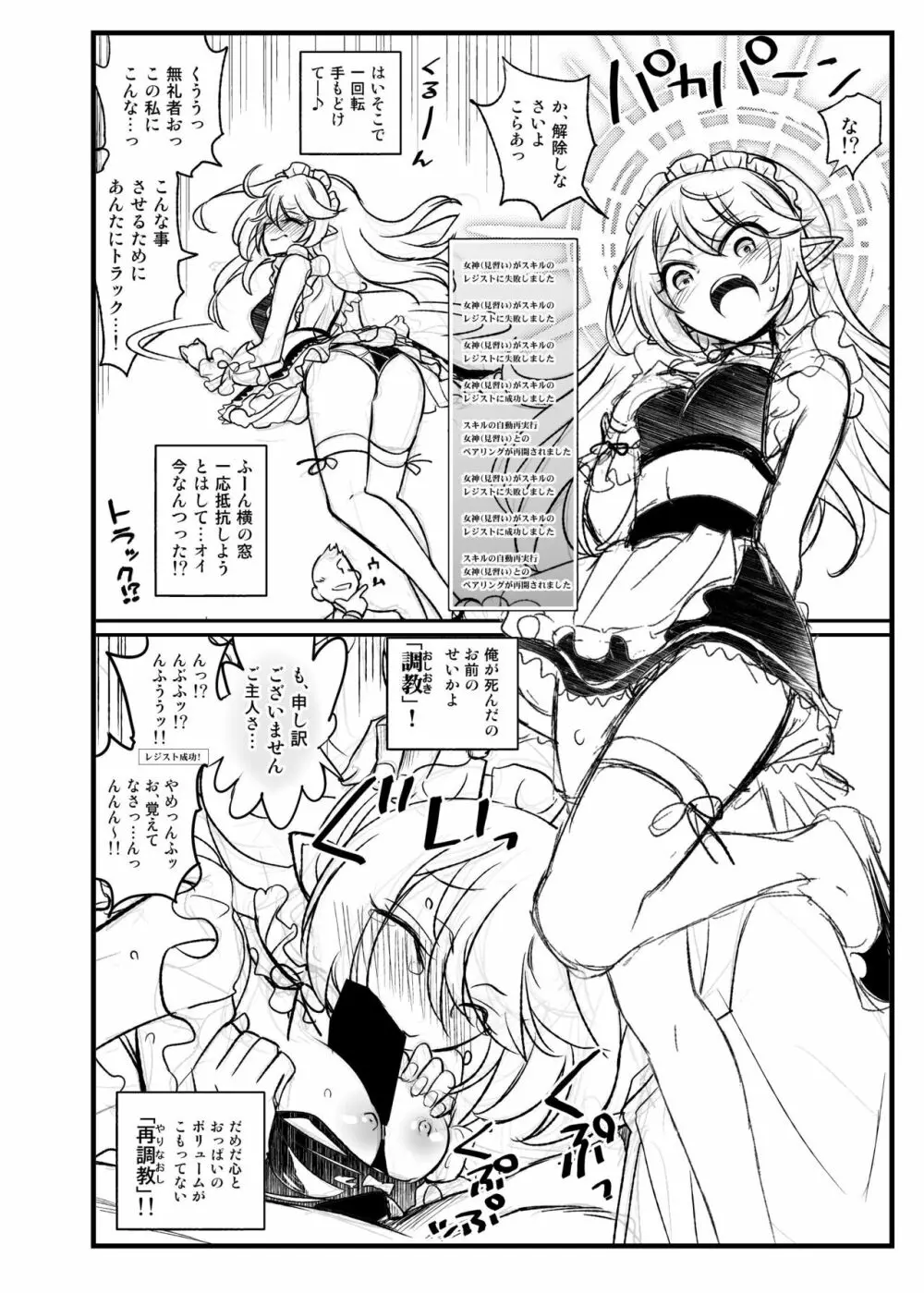 異世界転生!スキル「どんな相手もエロマンガに出てくるような 絶対従順なメイドさんに変身させてご奉仕させる」能力を俺を雑魚と笑う転生の女神に使ってみた! Page.2