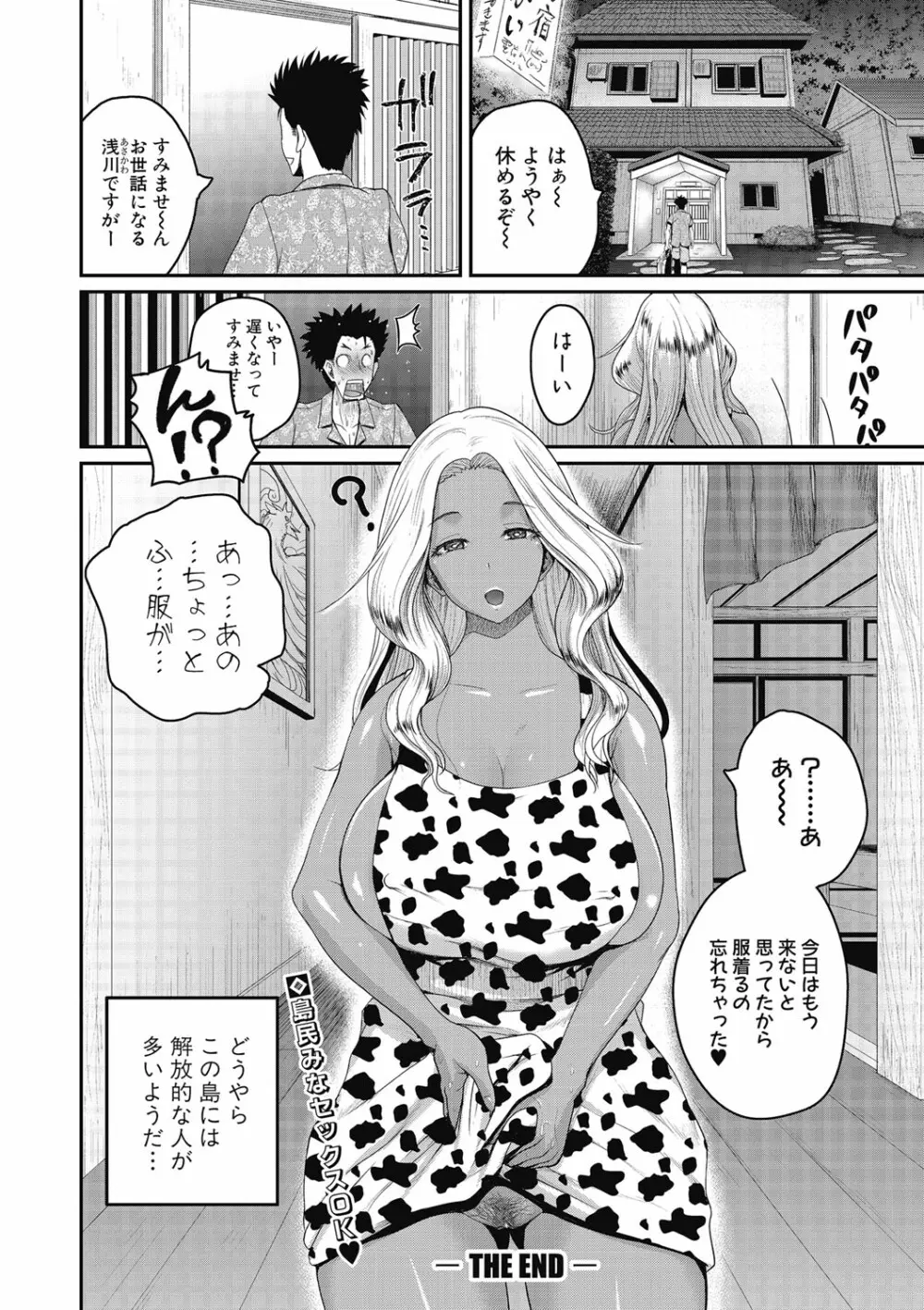 いんばいと 第1-4話 Page.26