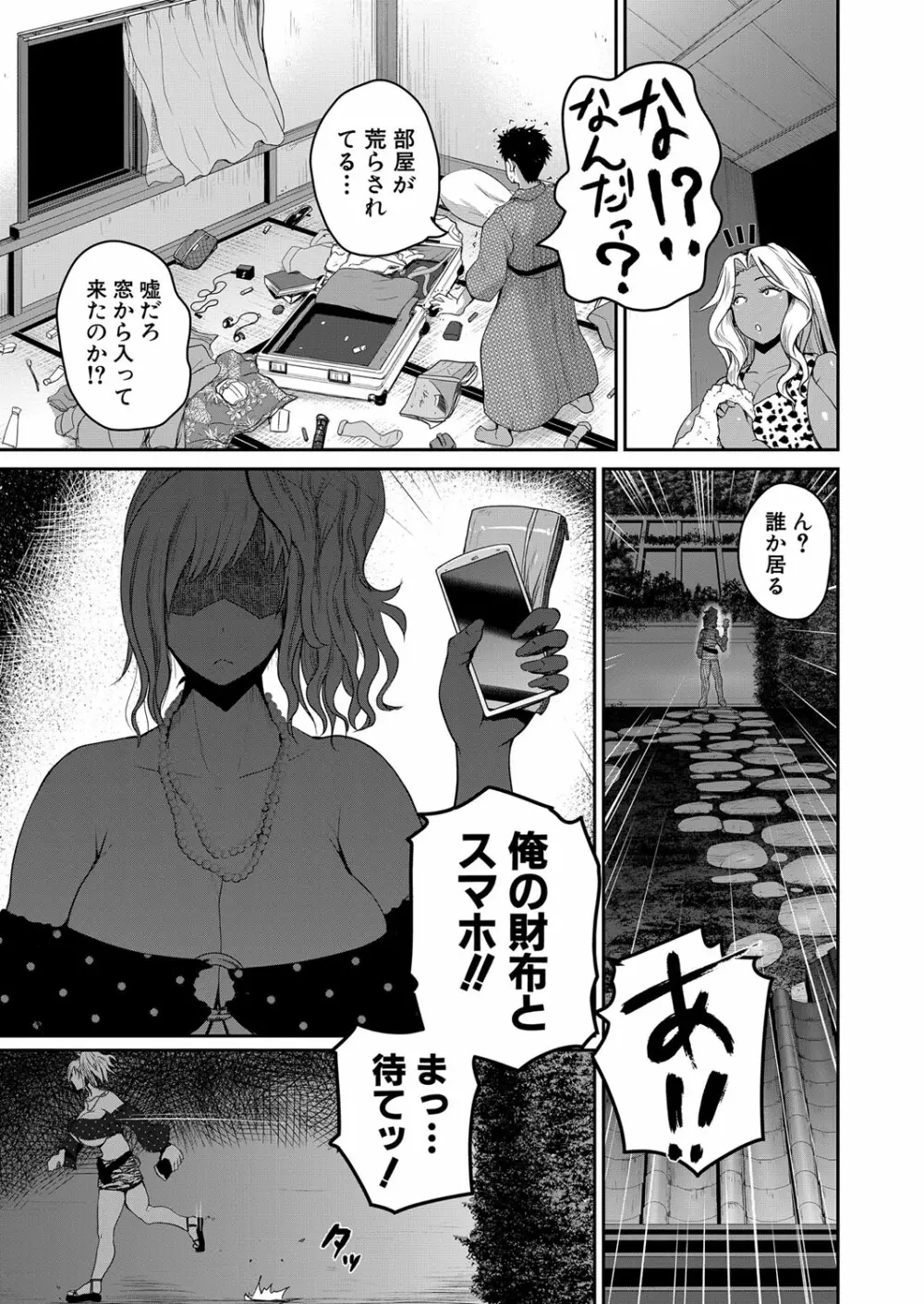 いんばいと 第1-4話 Page.83