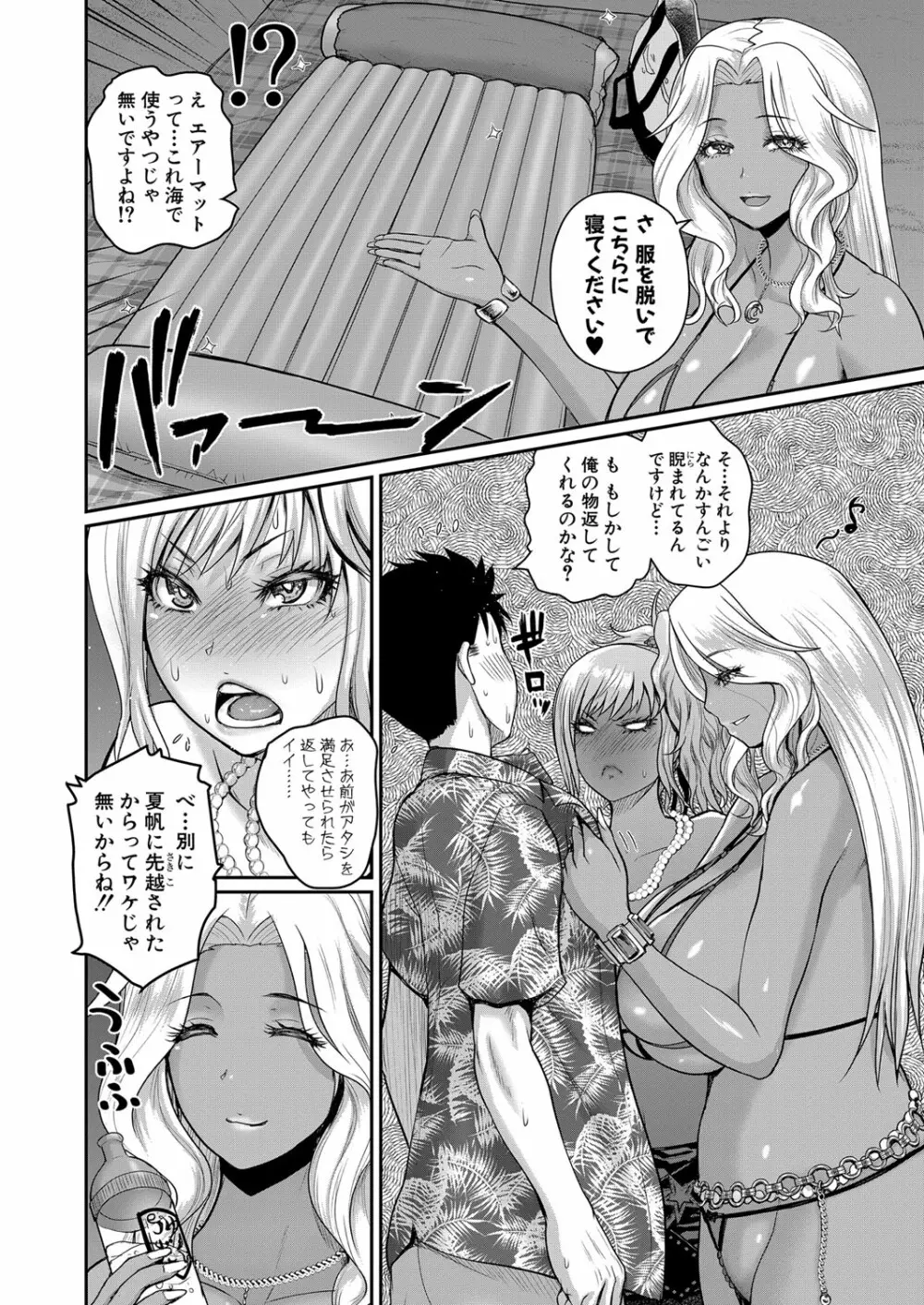 いんばいと 第1-4話 Page.90