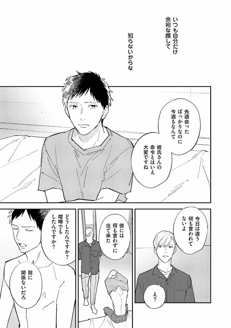 NTR(寝取られ)えっち Page.101