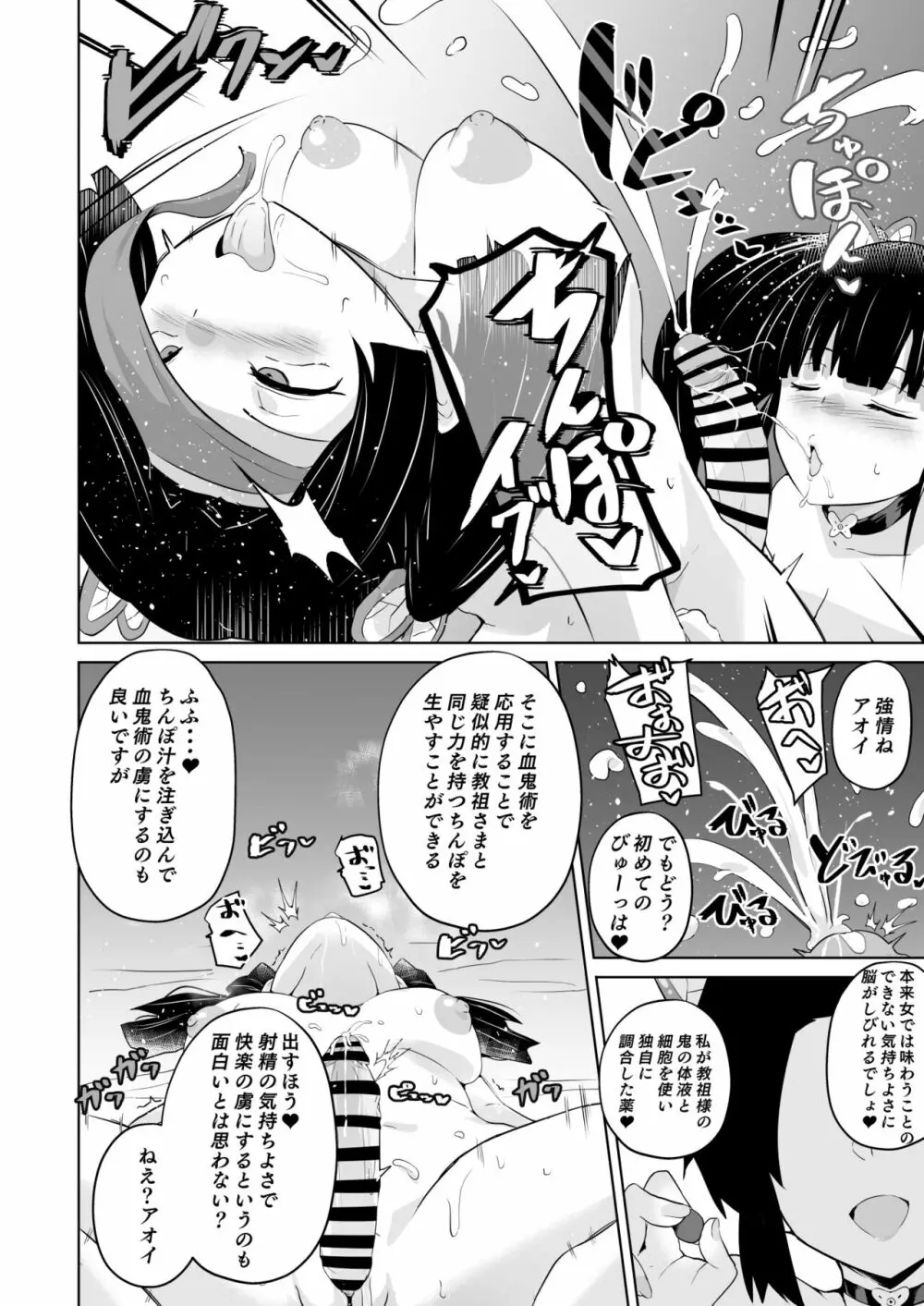 堕つ滅 鬼願幸福教団入信編 Page.30