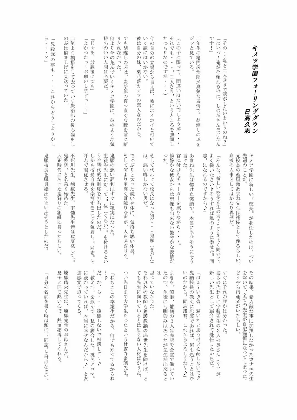 堕つ滅 鬼願幸福教団入信編 Page.47