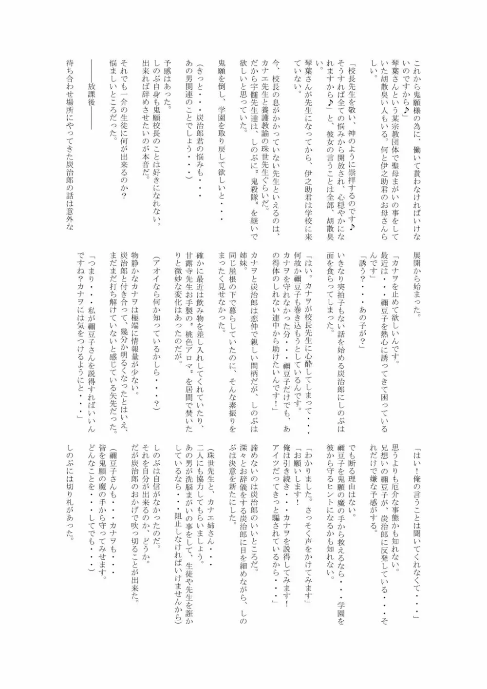 堕つ滅 鬼願幸福教団入信編 Page.48