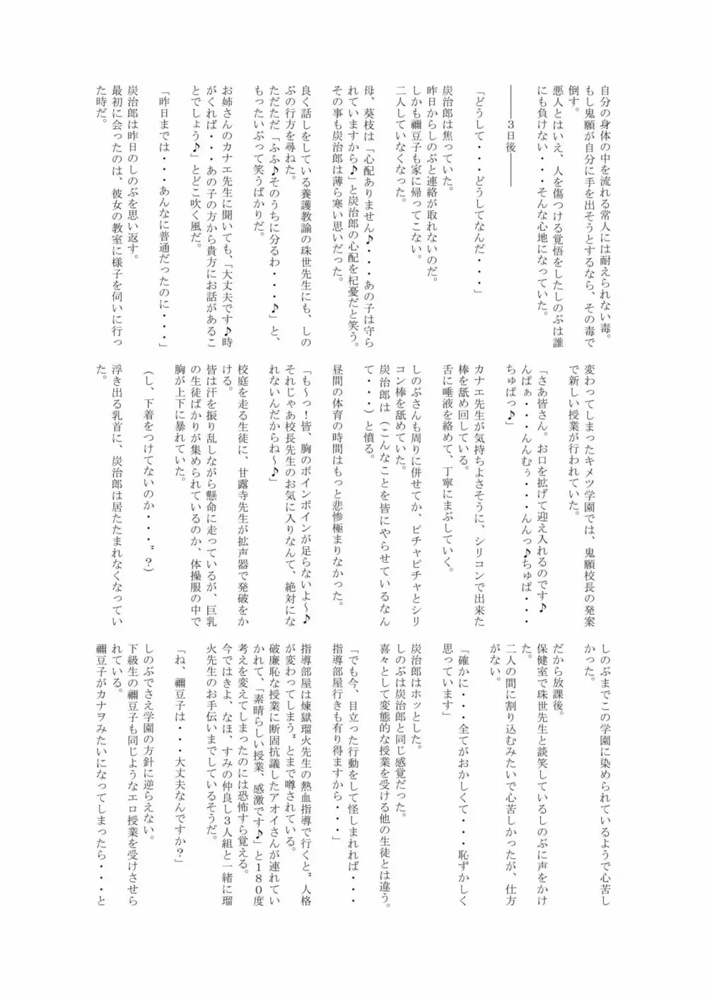 堕つ滅 鬼願幸福教団入信編 Page.49