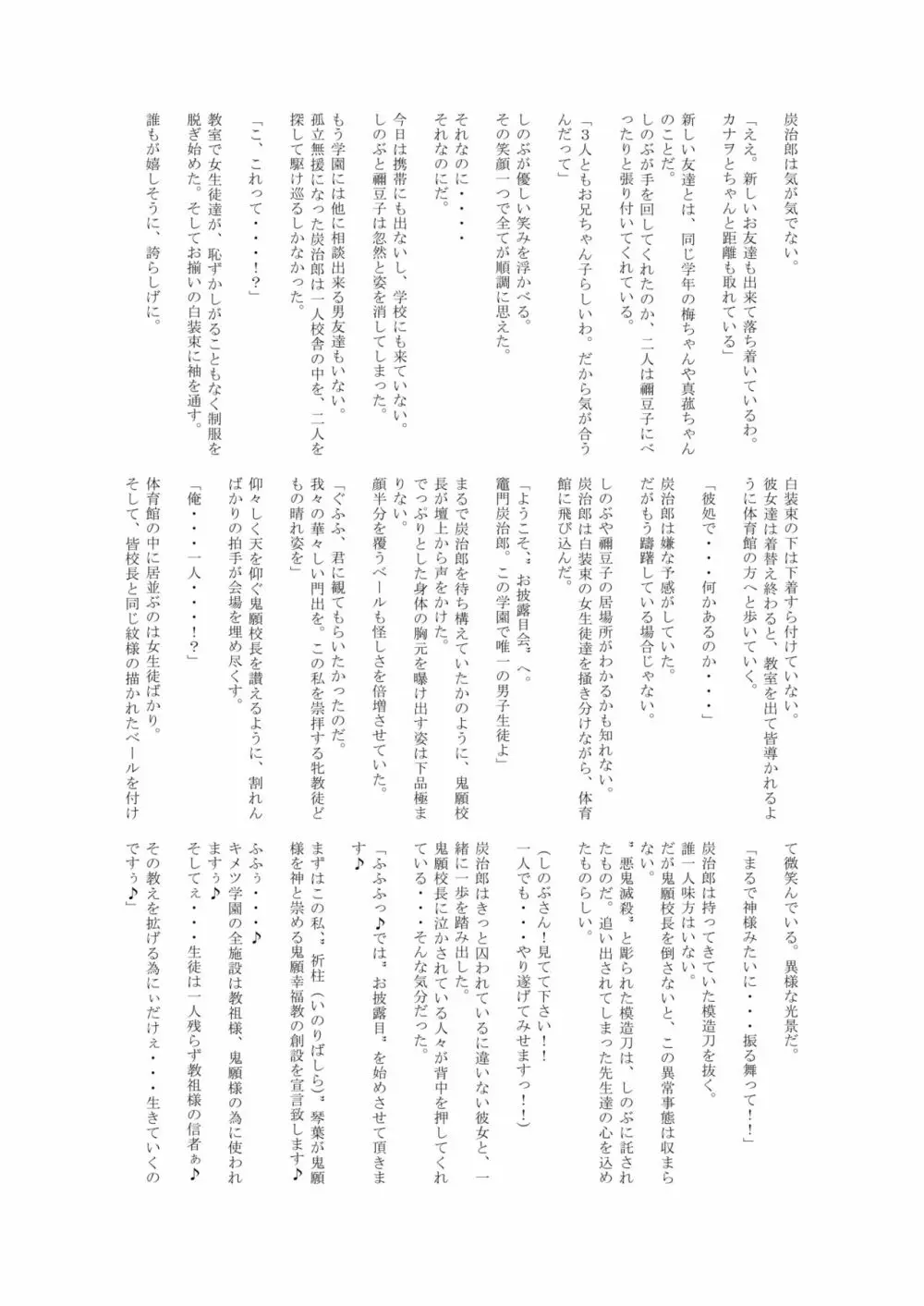 堕つ滅 鬼願幸福教団入信編 Page.50