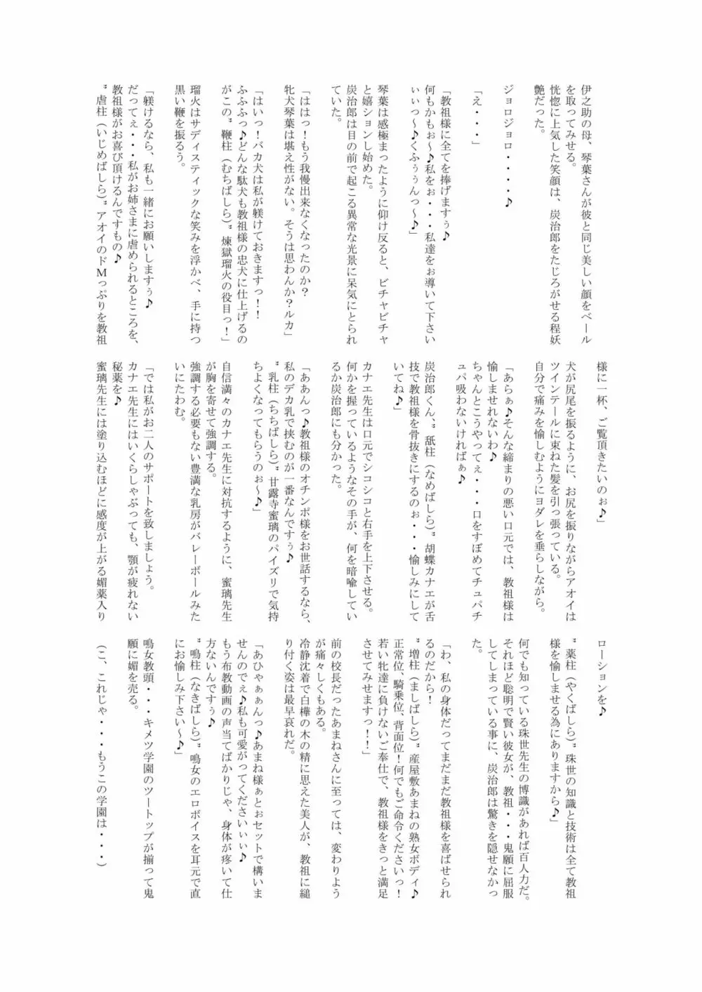 堕つ滅 鬼願幸福教団入信編 Page.51