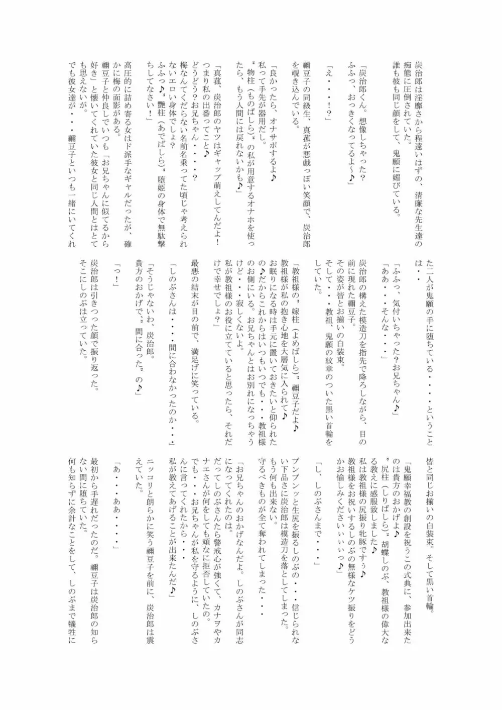 堕つ滅 鬼願幸福教団入信編 Page.52