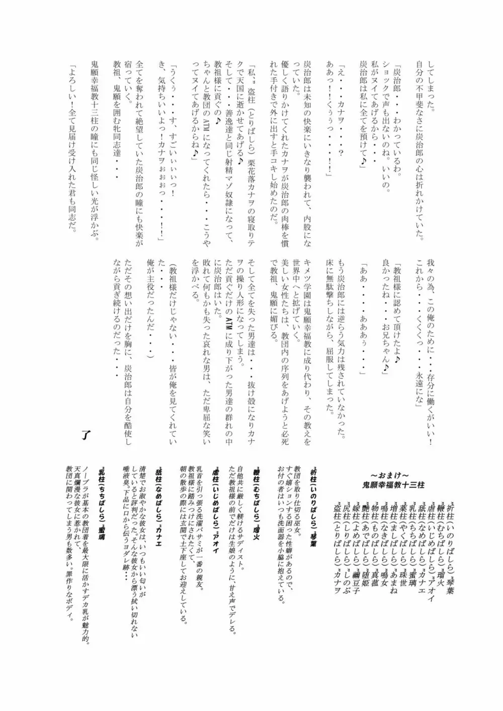 堕つ滅 鬼願幸福教団入信編 Page.53