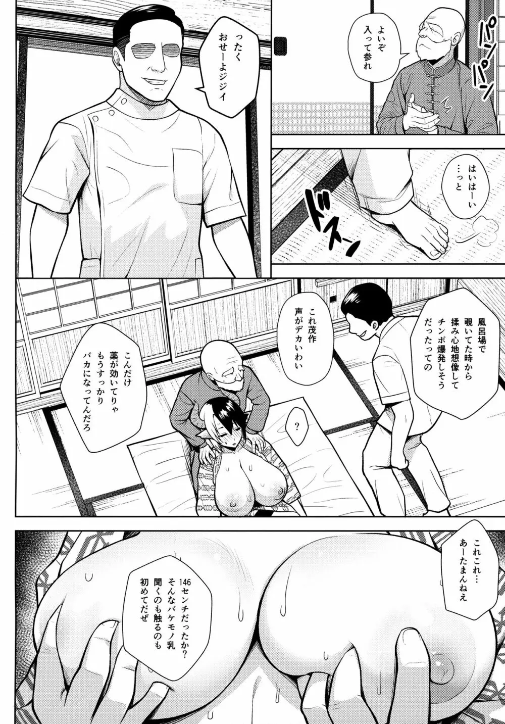 奥さんのおっぱいがデカすぎるのが悪い!4 Page.13