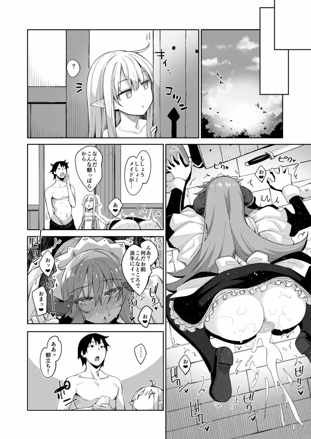 異世界来たので魔法をスケベな事に利用しようと思うIII Page.11