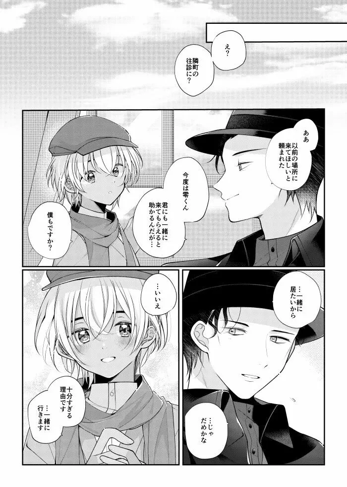 しきをめぐる 祈りはいつまでも Page.11