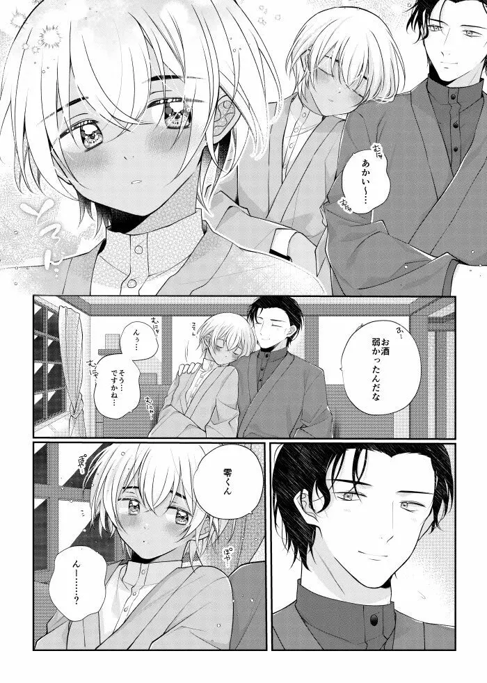 しきをめぐる 祈りはいつまでも Page.13