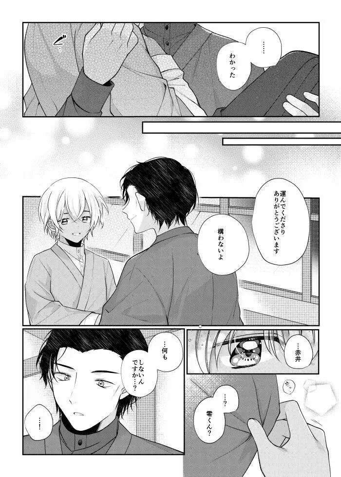 しきをめぐる 祈りはいつまでも Page.15