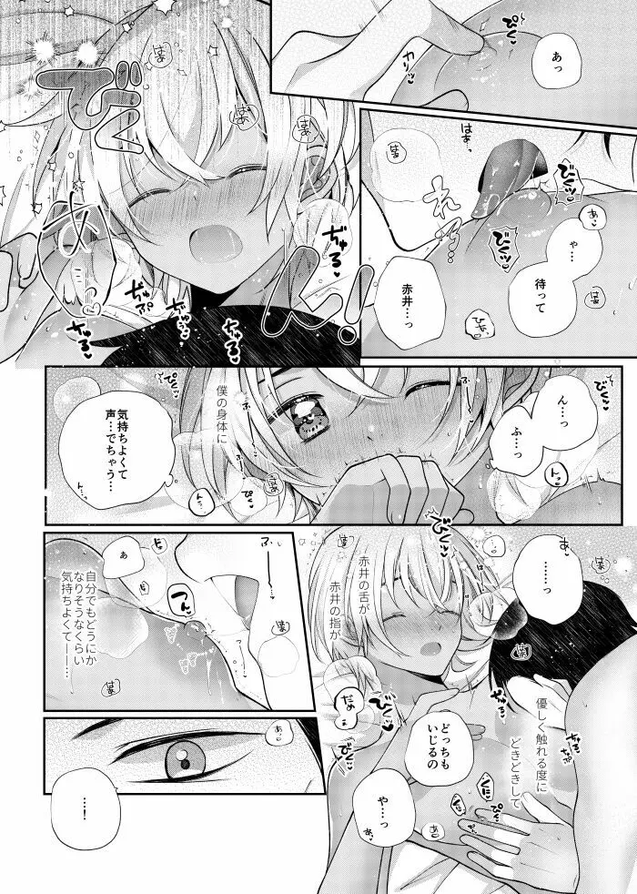 しきをめぐる 祈りはいつまでも Page.21