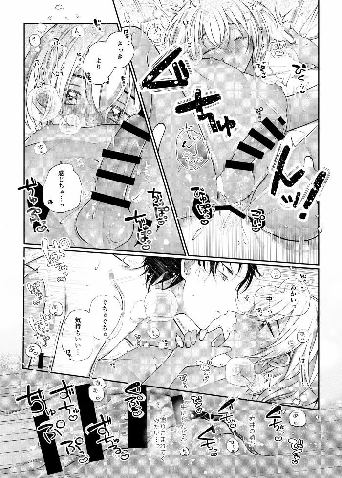 しきをめぐる 祈りはいつまでも Page.33