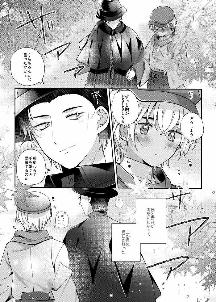 しきをめぐる 祈りはいつまでも Page.5