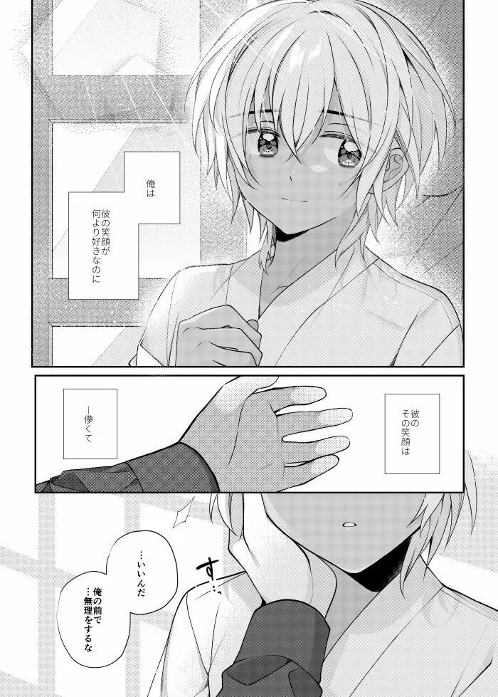 しきをめぐる 祈りはいつまでも Page.52