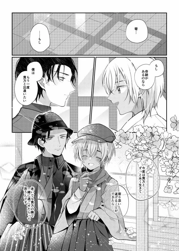 しきをめぐる 祈りはいつまでも Page.58