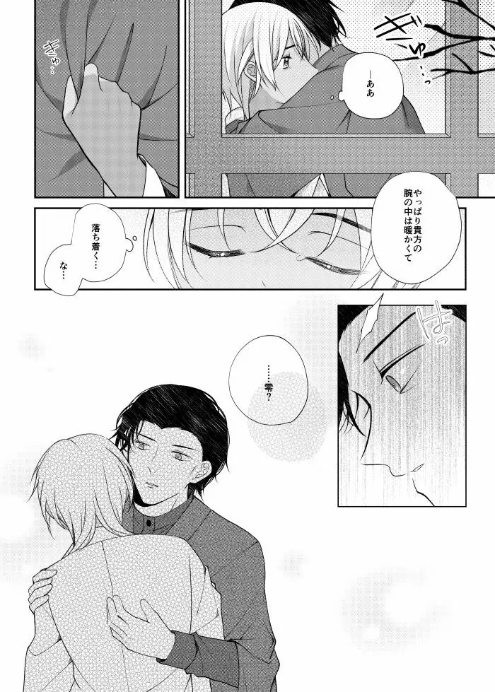 しきをめぐる 祈りはいつまでも Page.63