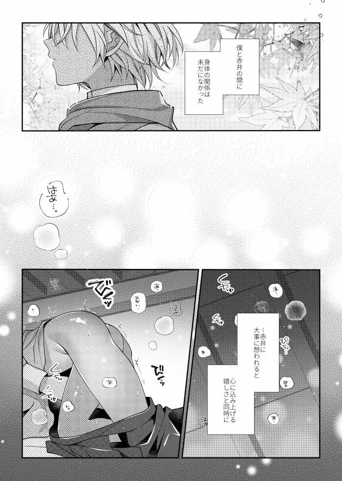 しきをめぐる 祈りはいつまでも Page.7