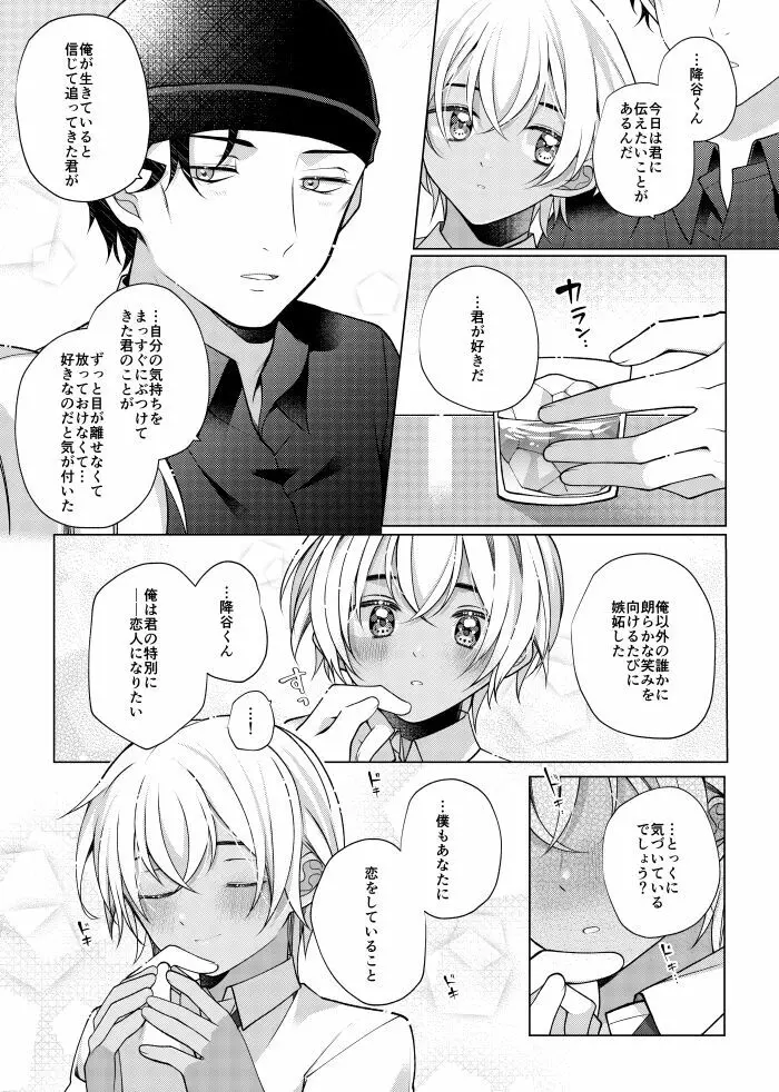 しきをめぐる 祈りはいつまでも Page.78