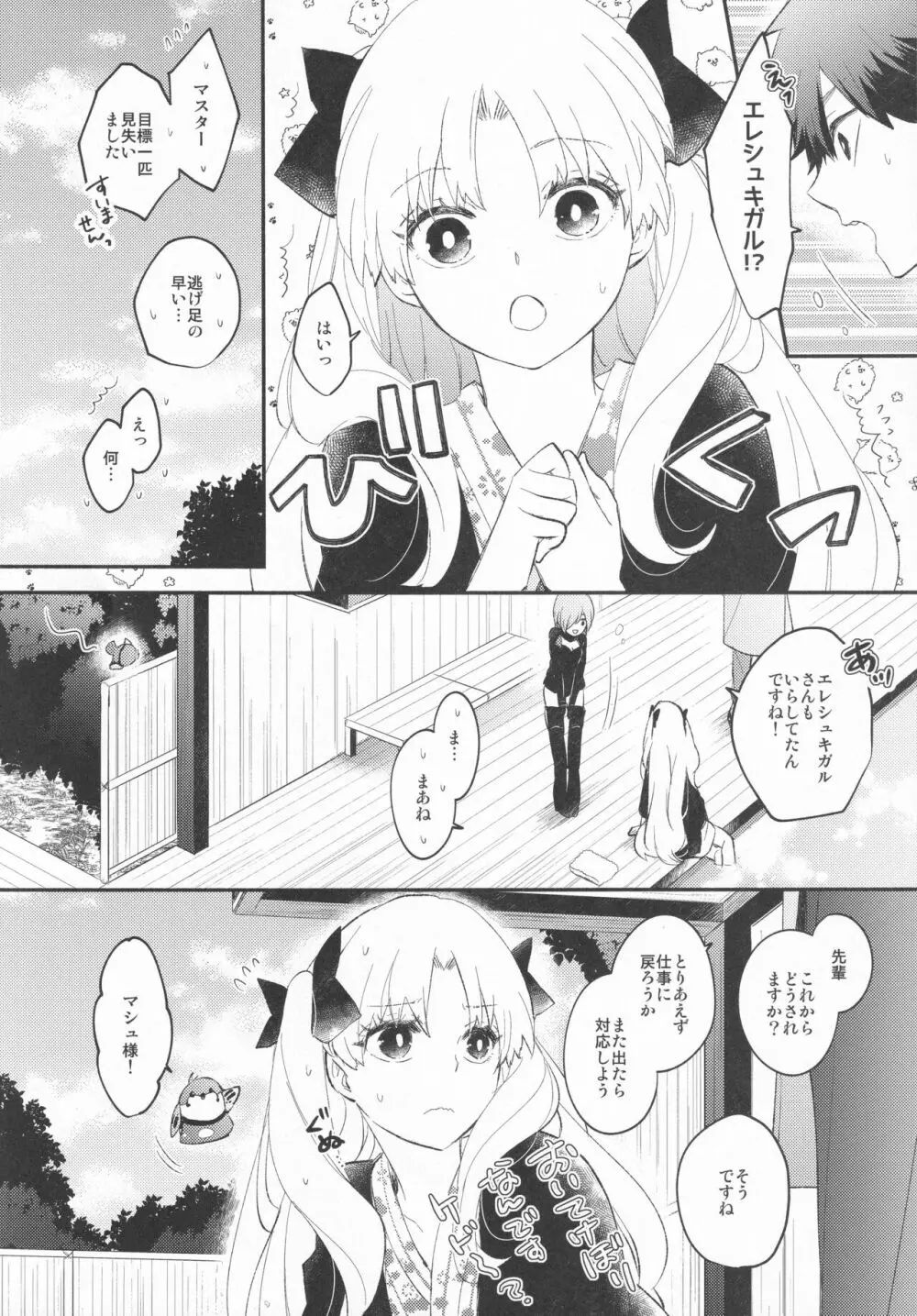 おもてなしの Page.17