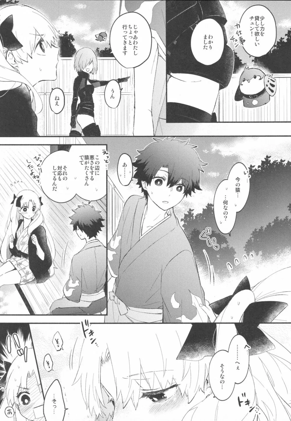 おもてなしの Page.18