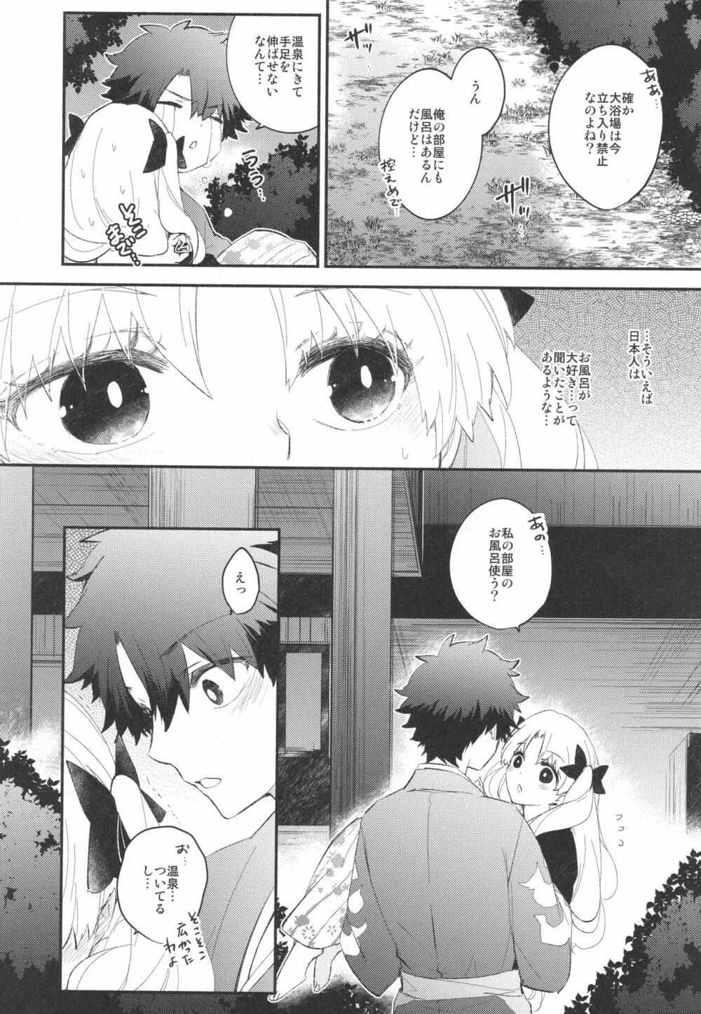 おもてなしの Page.23