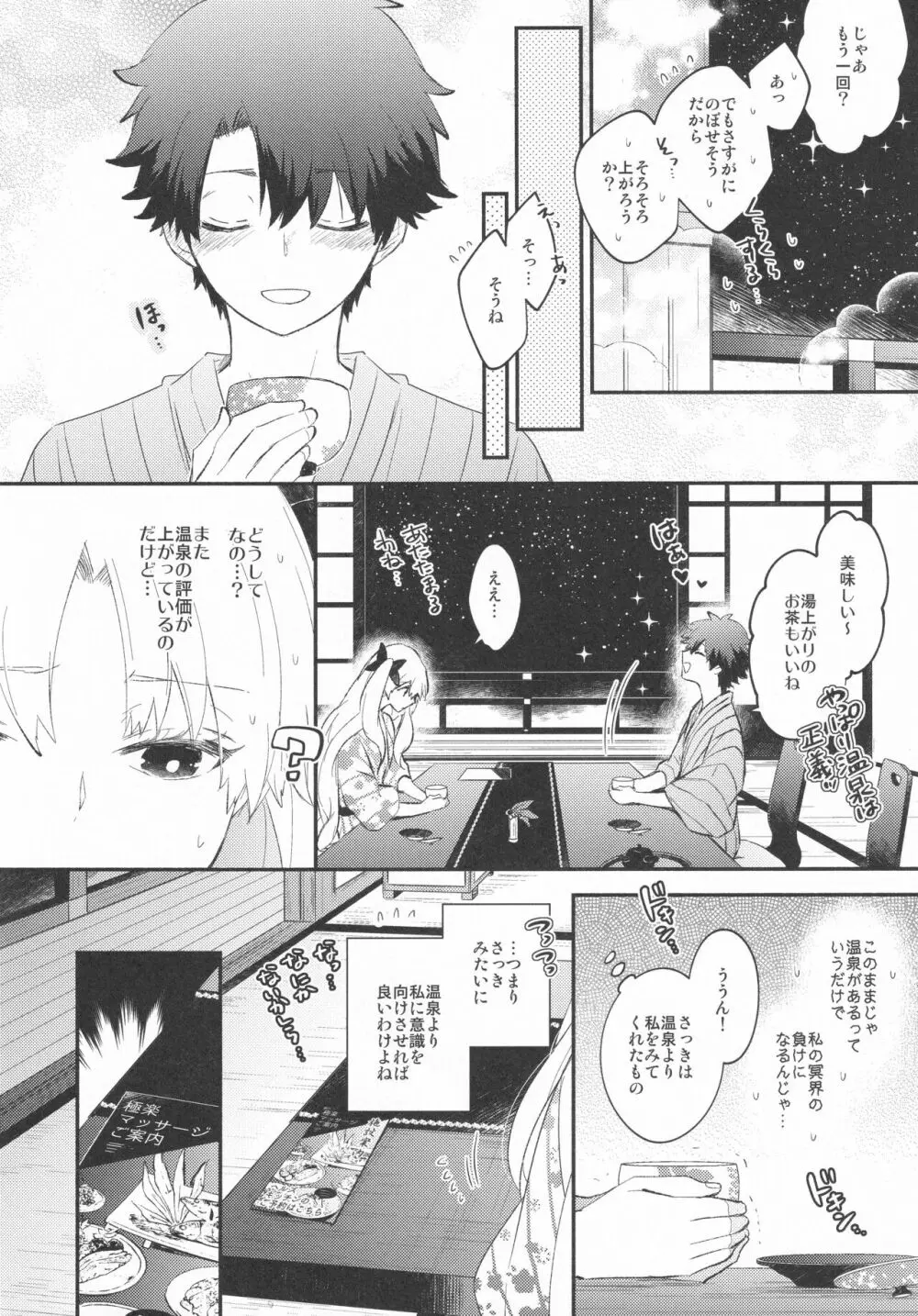 おもてなしの Page.43