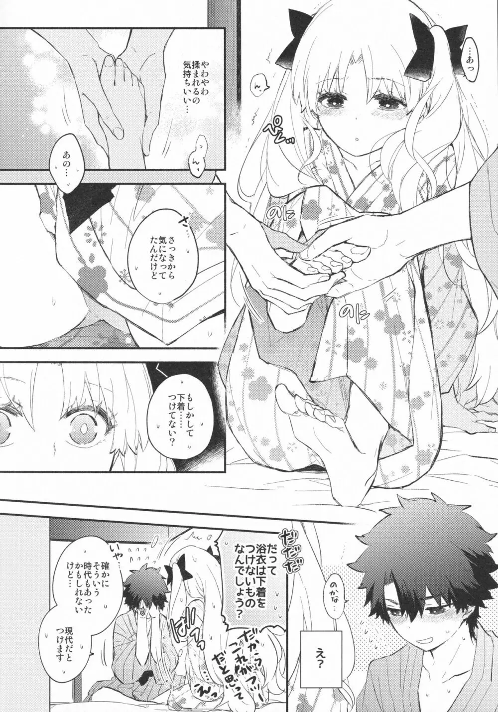 おもてなしの Page.47