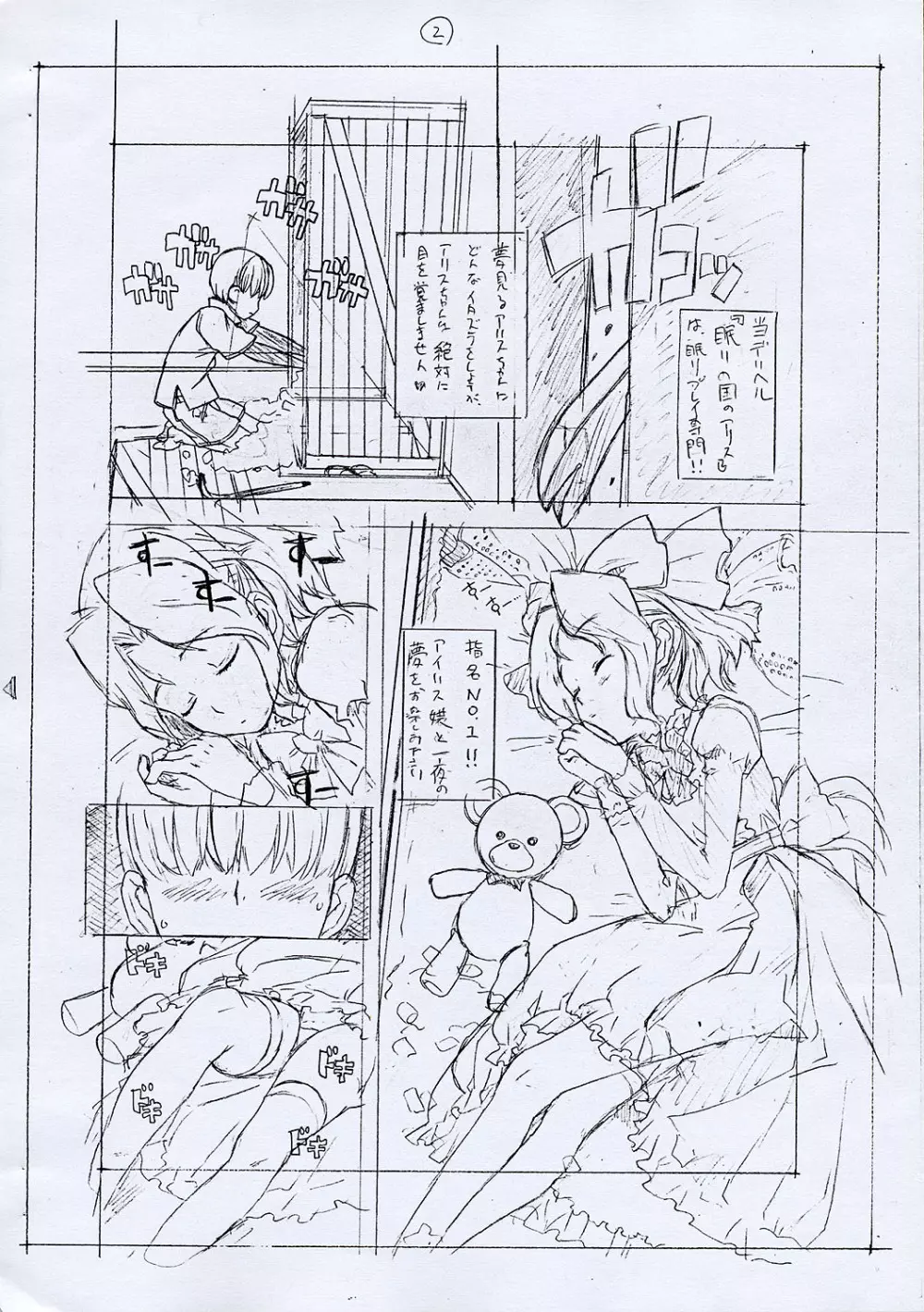 GIRLIE2004準備号 Page.4