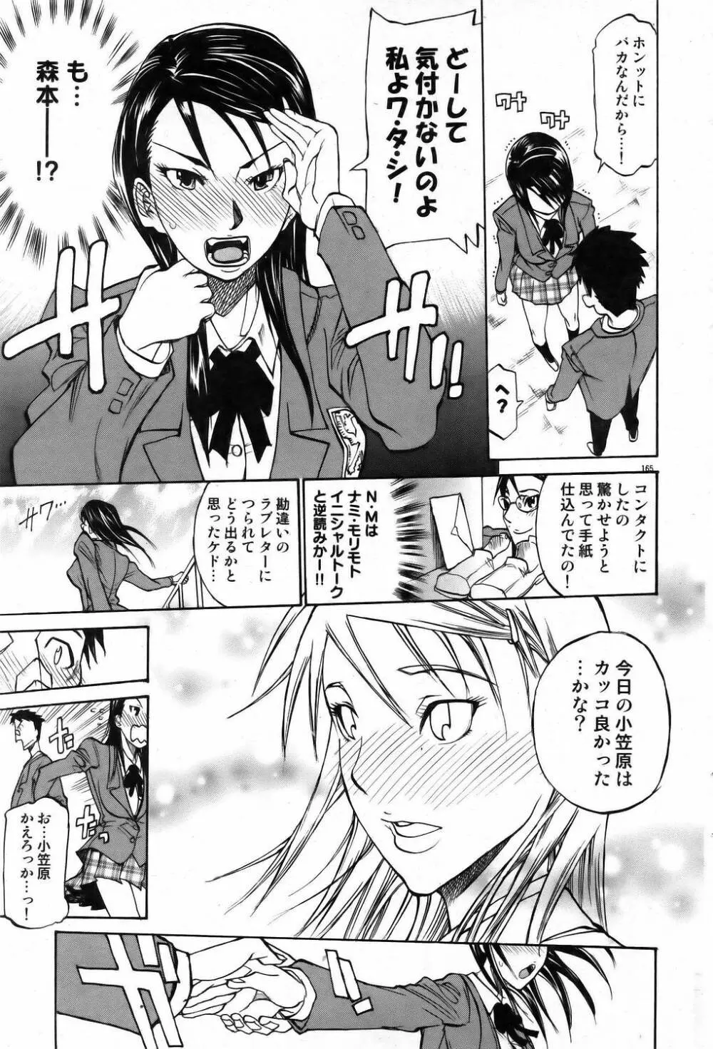 どなたからの手紙 Page.7