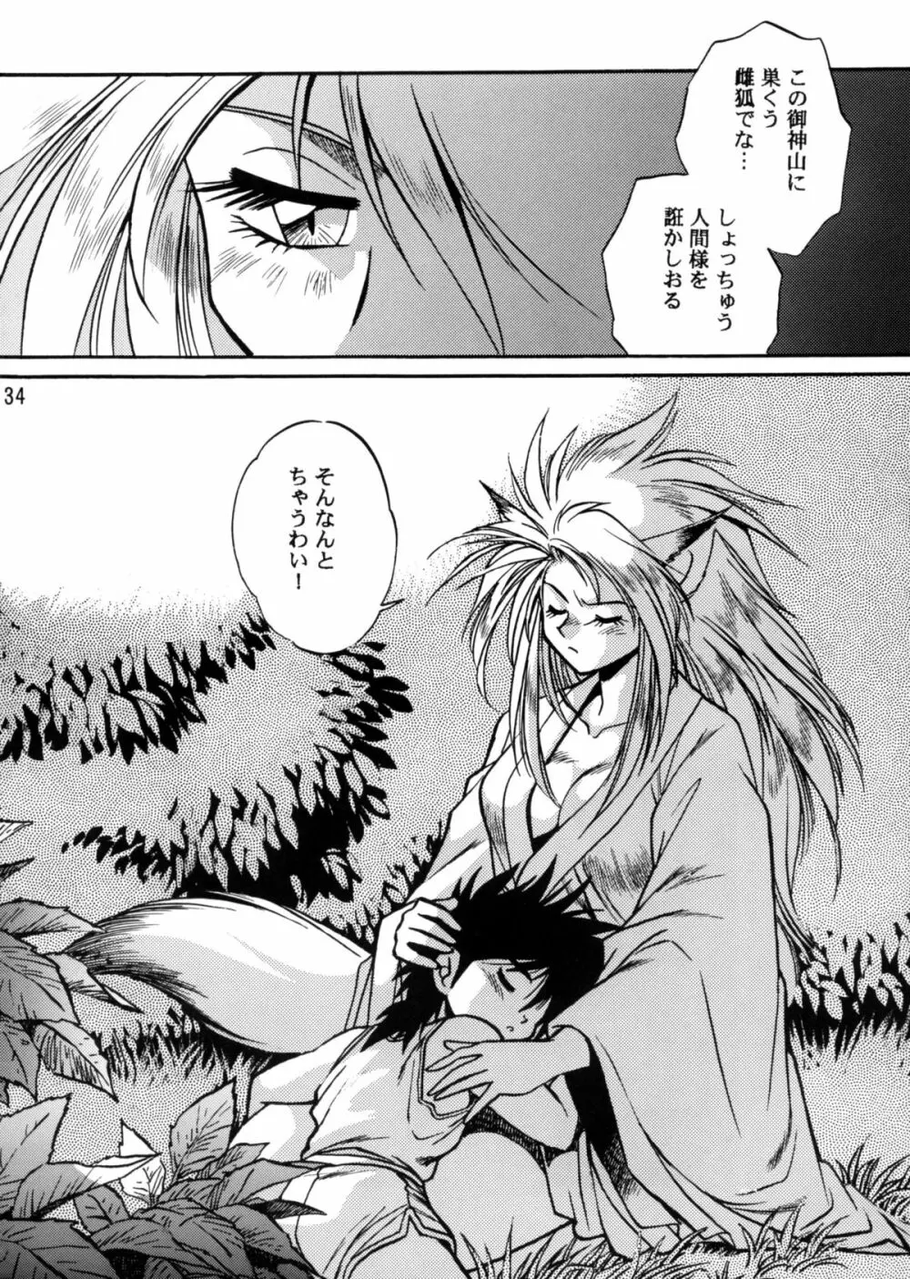 恐悦至極獣人H Page.33