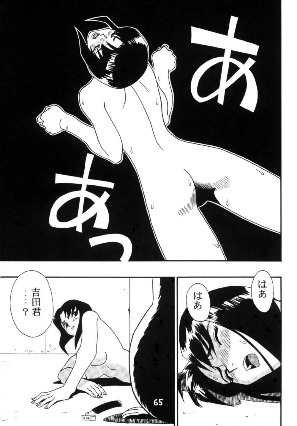 恐悦至極獣人H Page.64