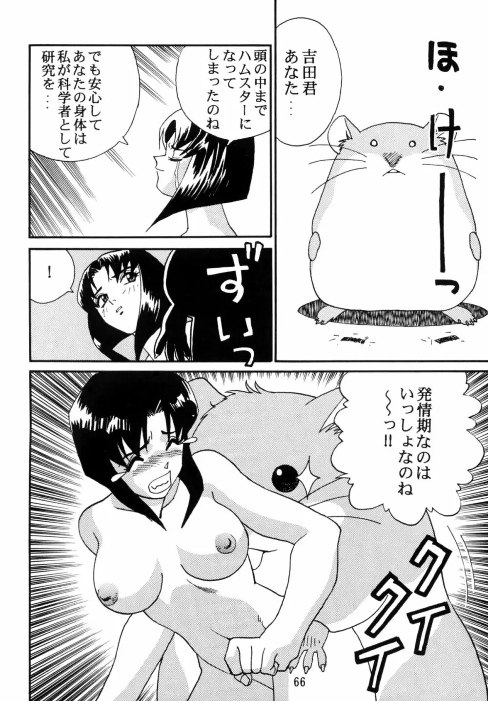 恐悦至極獣人H Page.65