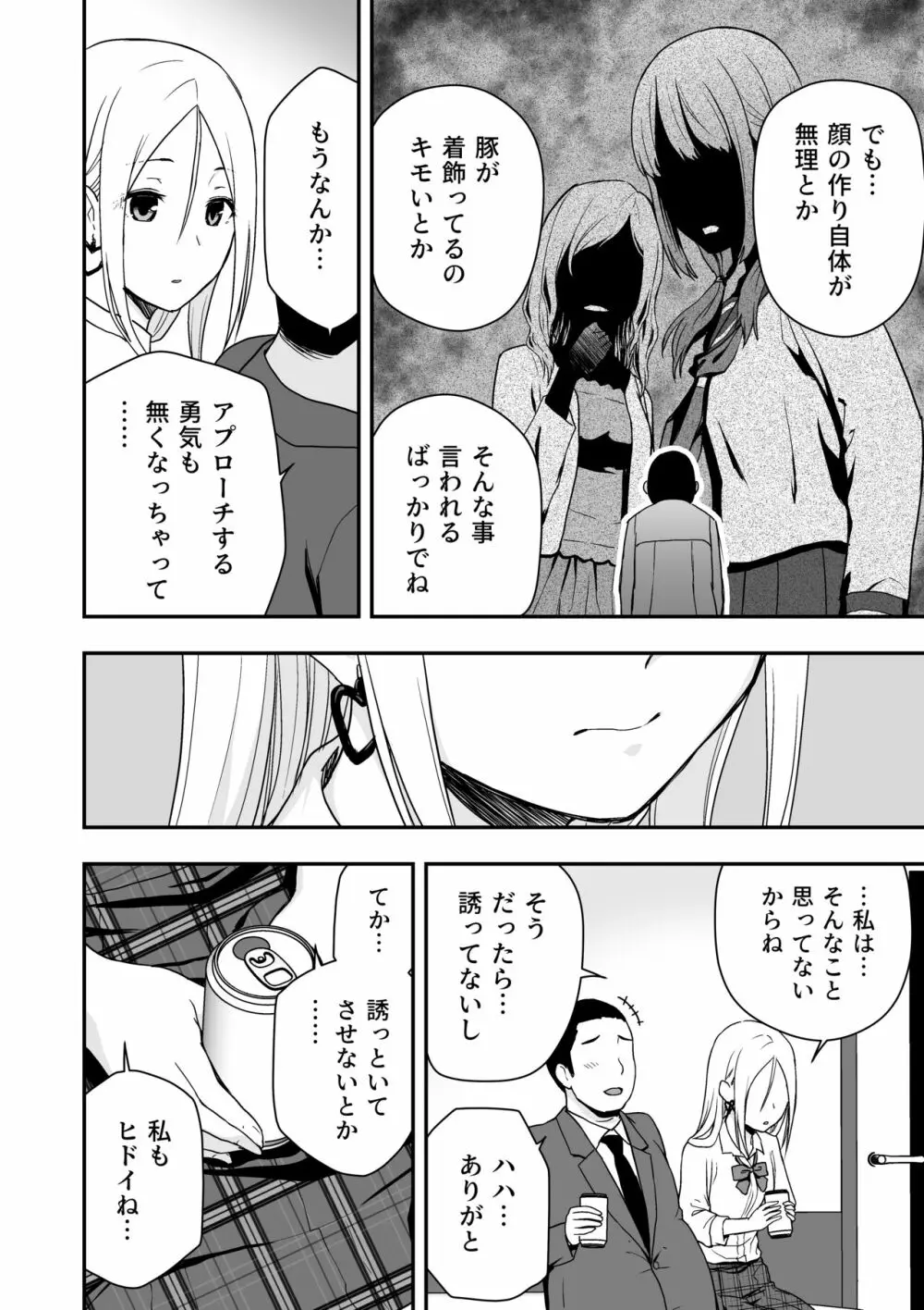 童貞おじさんと処女を捨てたいギャル Page.14