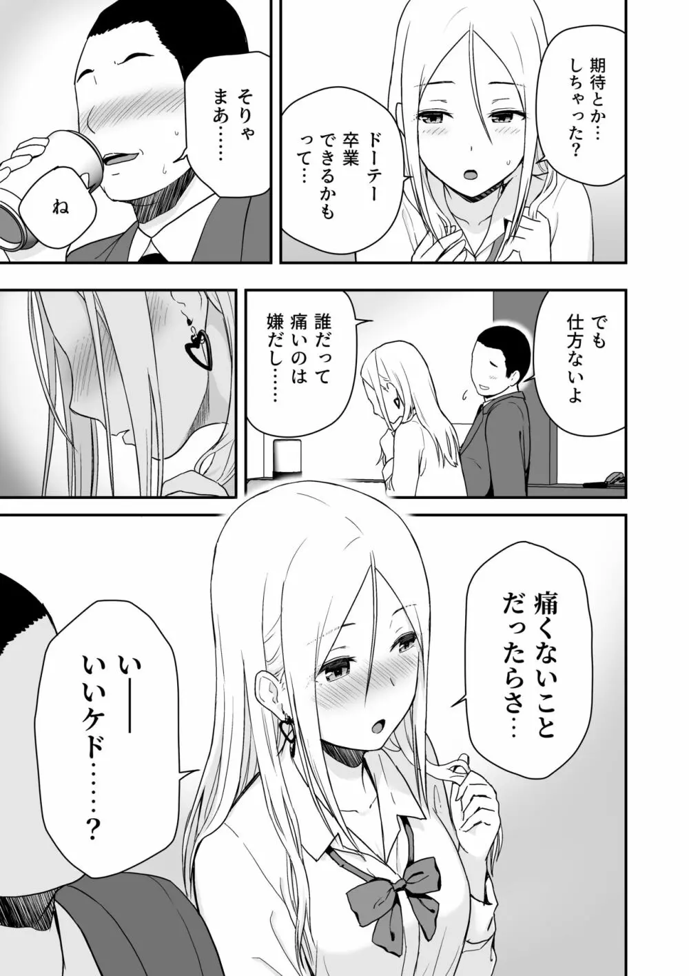 童貞おじさんと処女を捨てたいギャル Page.15