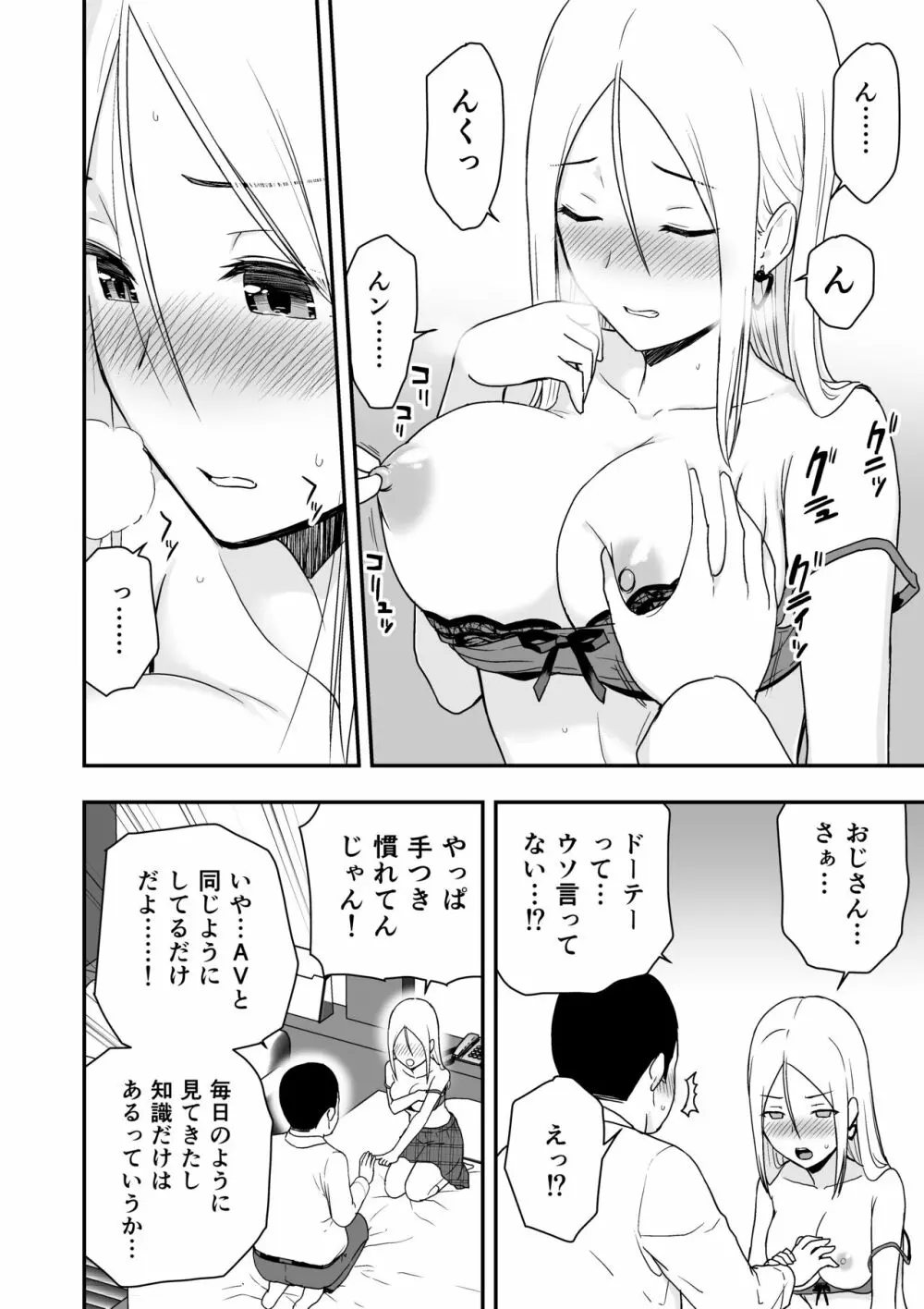 童貞おじさんと処女を捨てたいギャル Page.18