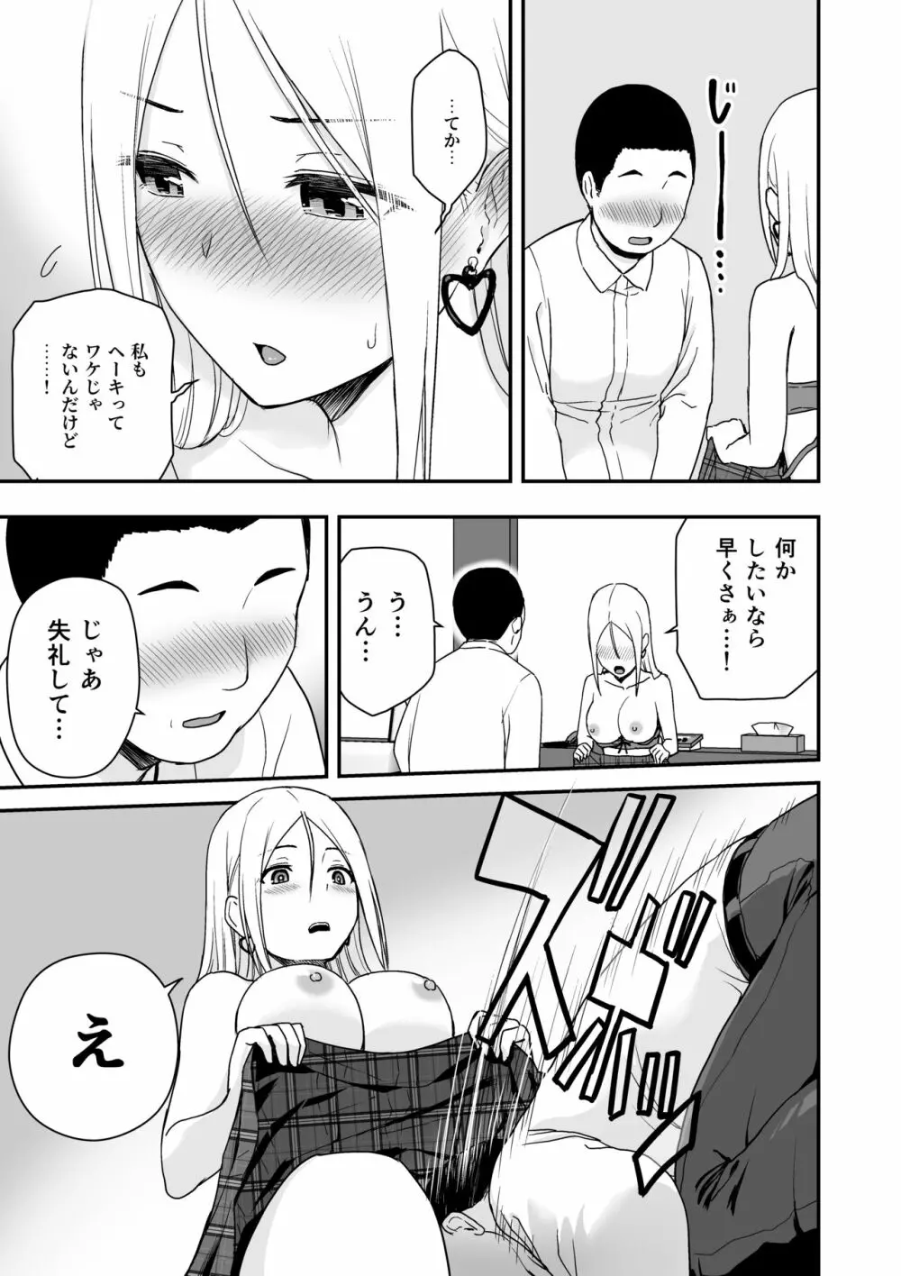 童貞おじさんと処女を捨てたいギャル Page.21