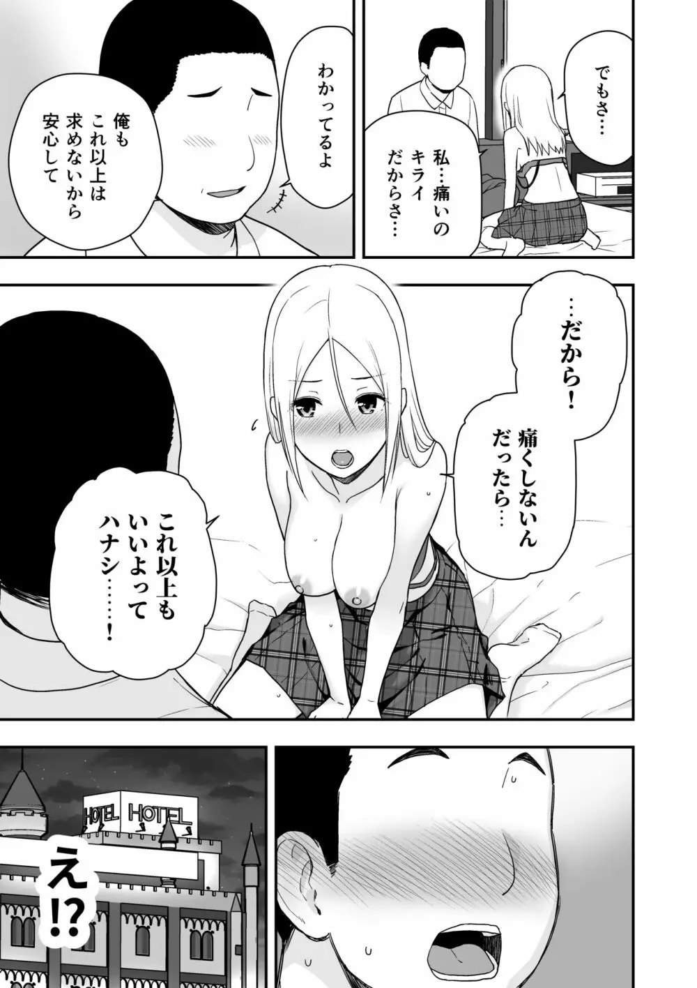 童貞おじさんと処女を捨てたいギャル Page.27