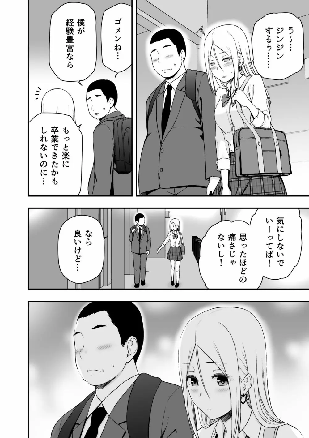 童貞おじさんと処女を捨てたいギャル Page.50