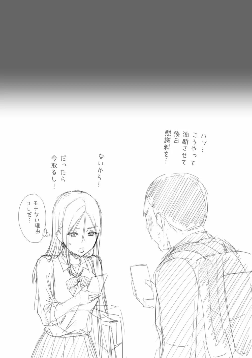 童貞おじさんと処女を捨てたいギャル Page.53