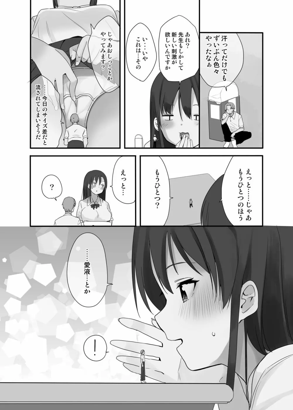 先生はあたしのお人形 Page.14