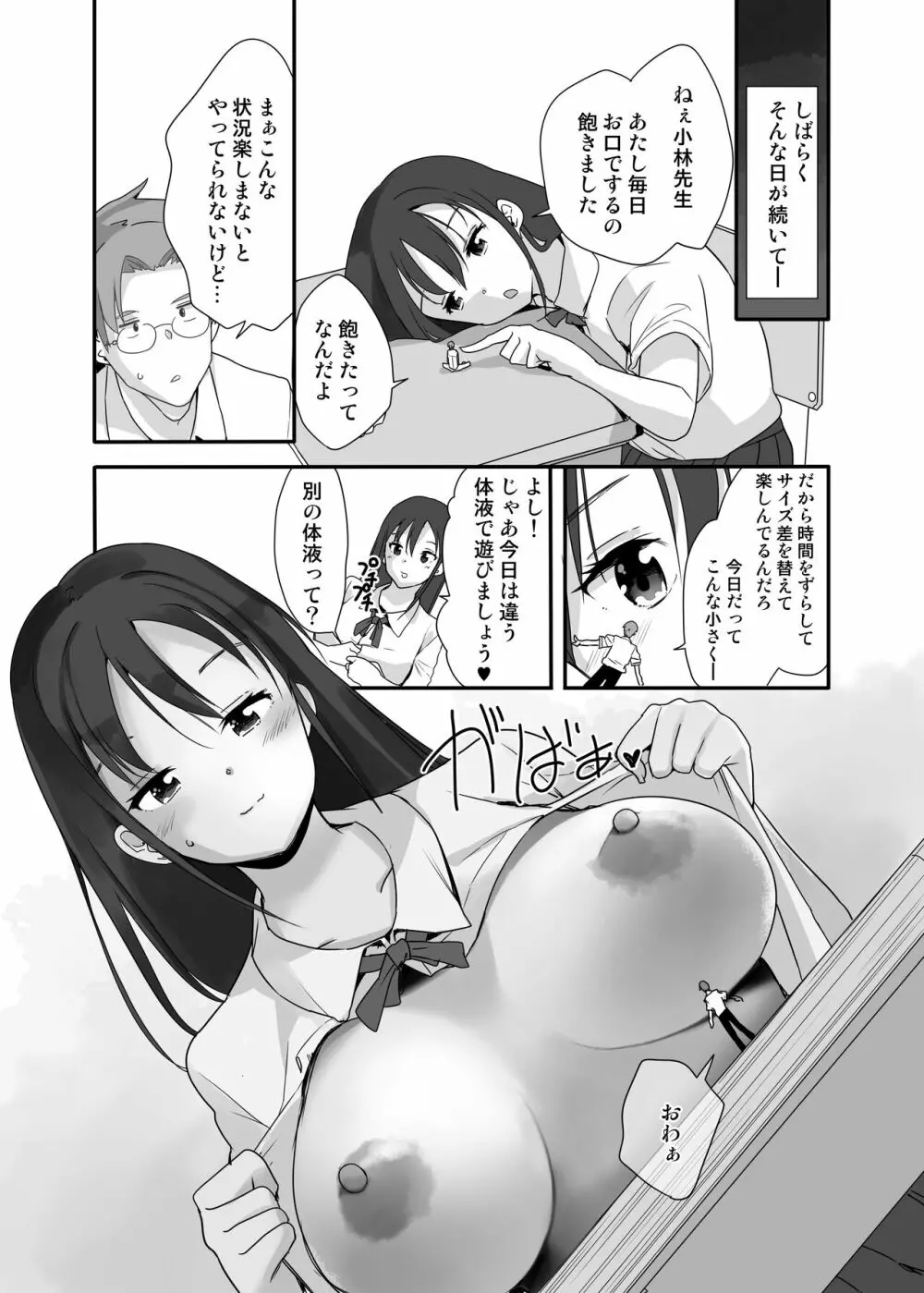 先生はあたしのお人形 Page.7