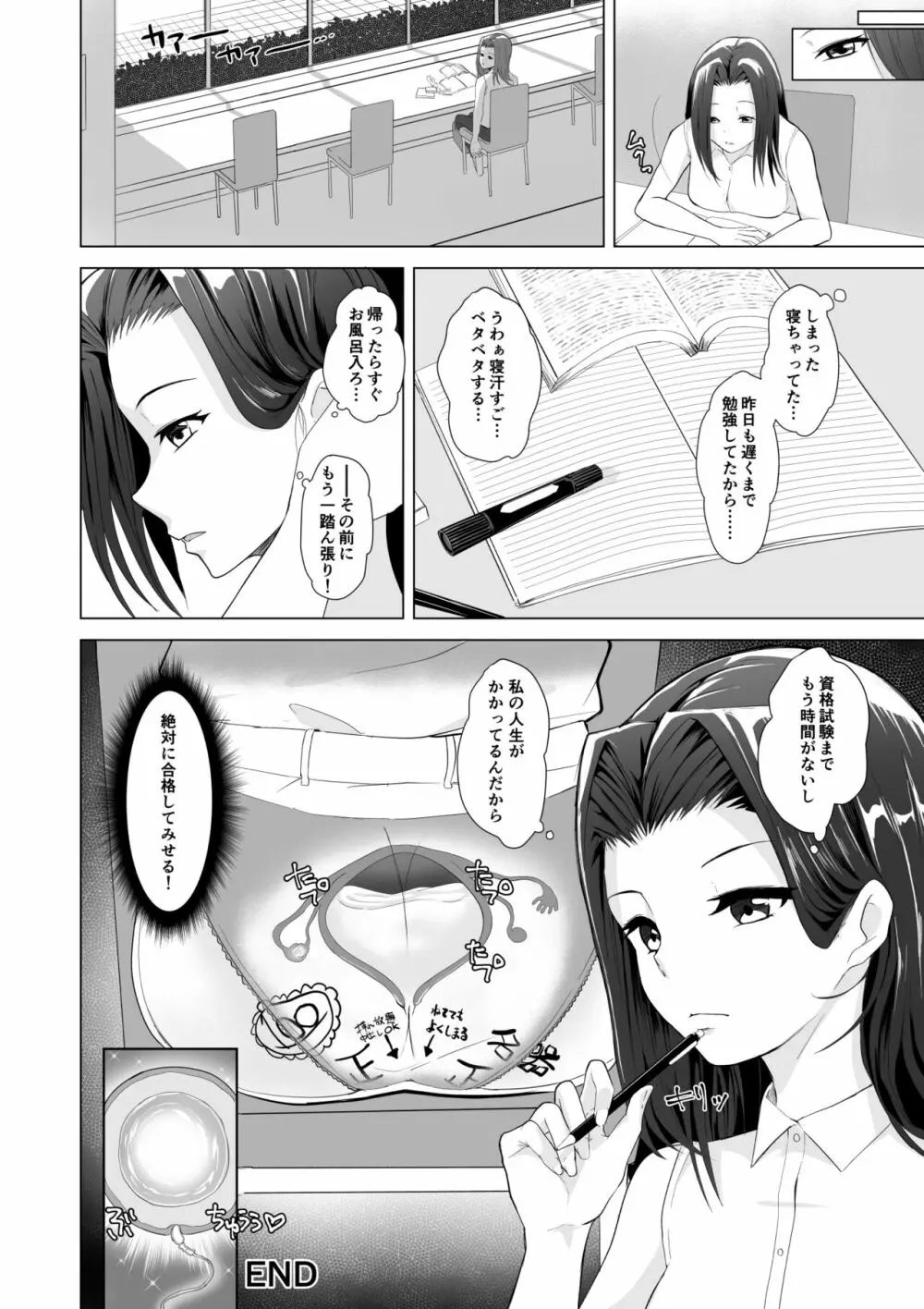 起きない子【図書館】 Page.19