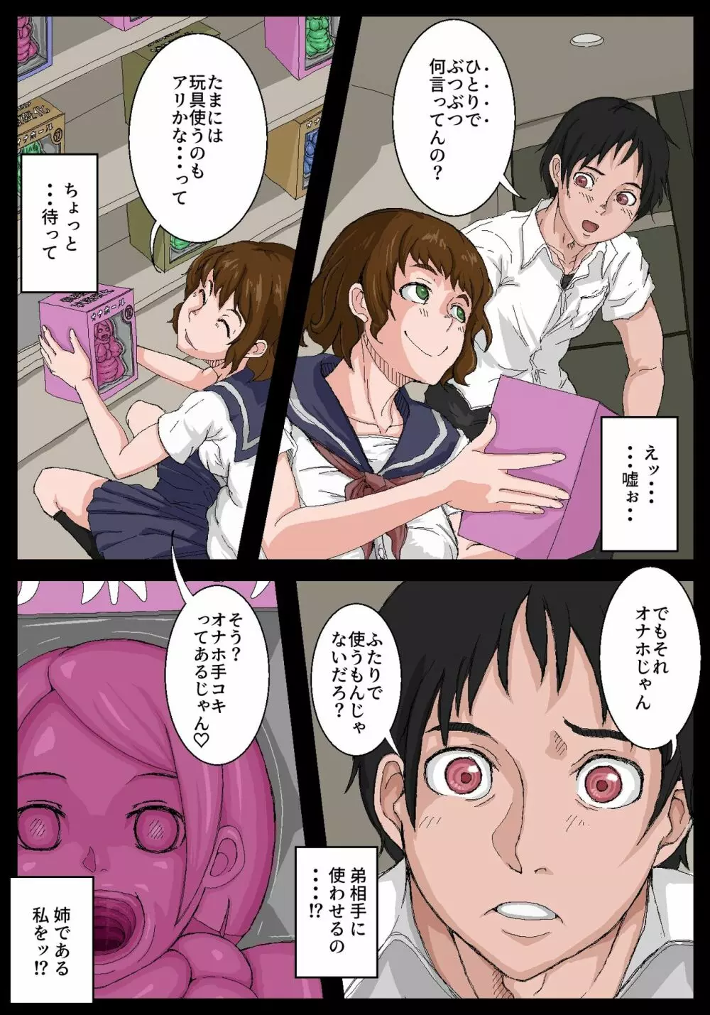 オナホ先輩。後編 Page.2