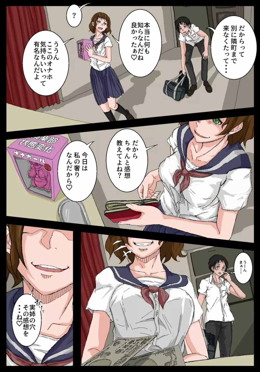 オナホ先輩。後編 Page.3