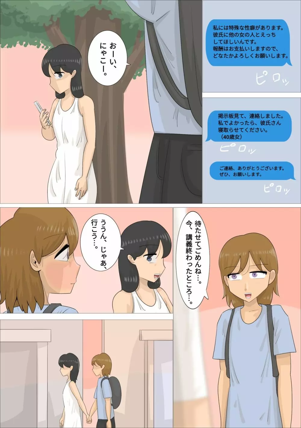 熟女に彼氏を寝取らせたい彼女 Page.10