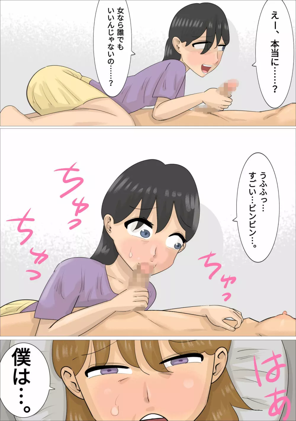 熟女に彼氏を寝取らせたい彼女 Page.50